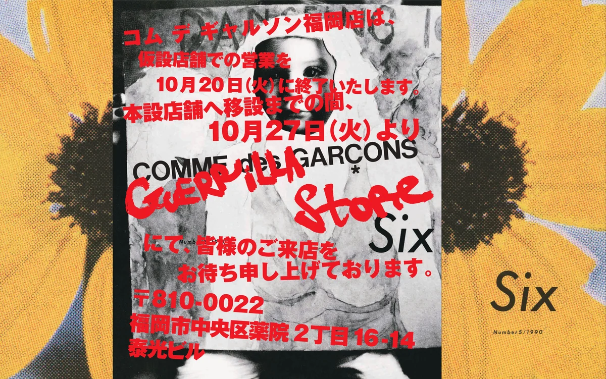 COMME des GARÇONS GUERRILLA STORE FUKUOKA の案内状